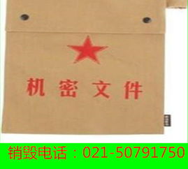上海市涉密文件銷毀服務(wù) 保障機(jī)密信息安全，確保完全銷毀