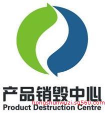 昆山專業(yè)銷毀服務(wù) 食品、文件與保密資料的合規(guī)處理之道