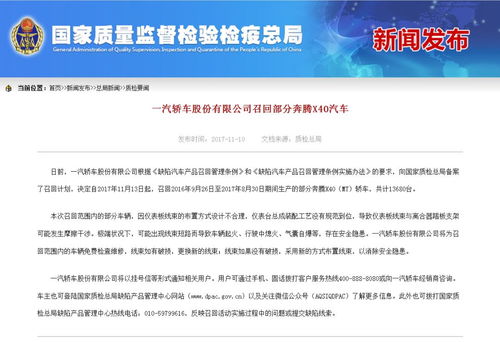 新購奔騰X40蹊蹺自燃，車主維權(quán)陷“羅生門” 廠家、經(jīng)銷商、客服各執(zhí)一詞